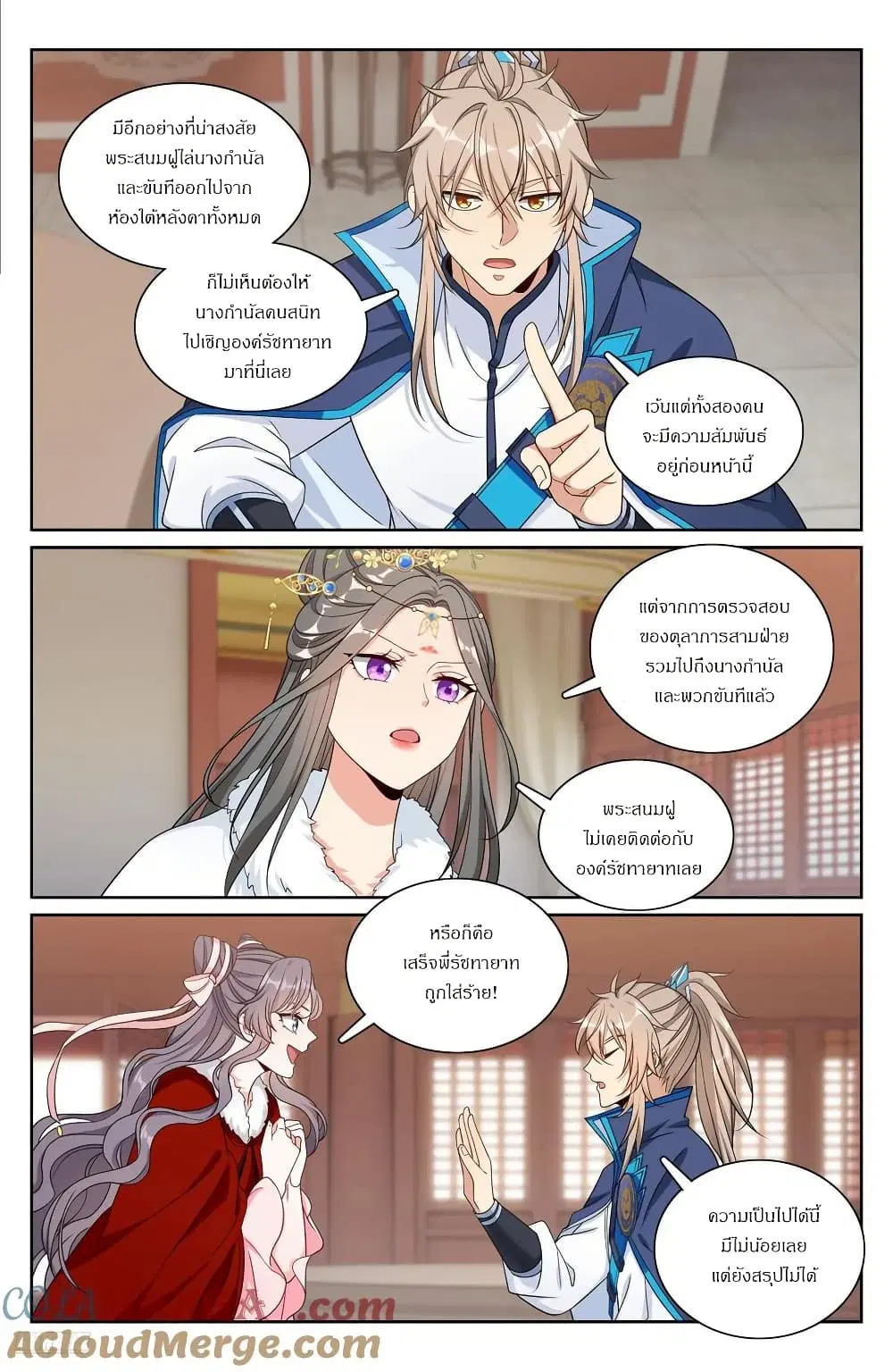 Nightwatcher ตอนที่ 304 หน้า 8