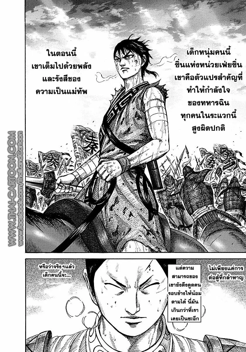 Kingdom ตอนที่ 229 หน้า 16