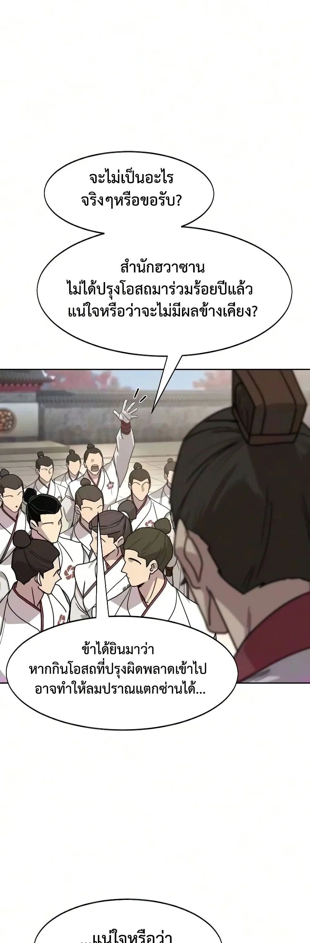 Return of the Mount Hua Sect ตอนที่ 176 หน้า 72