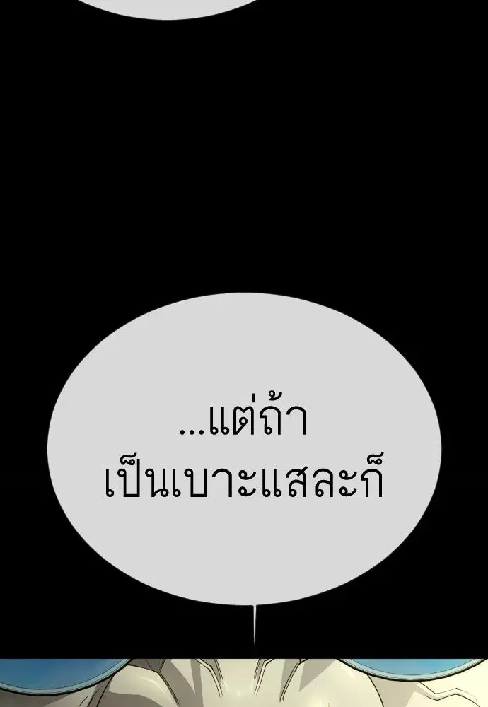 Superhuman Era ตอนที่ 196 หน้า 77