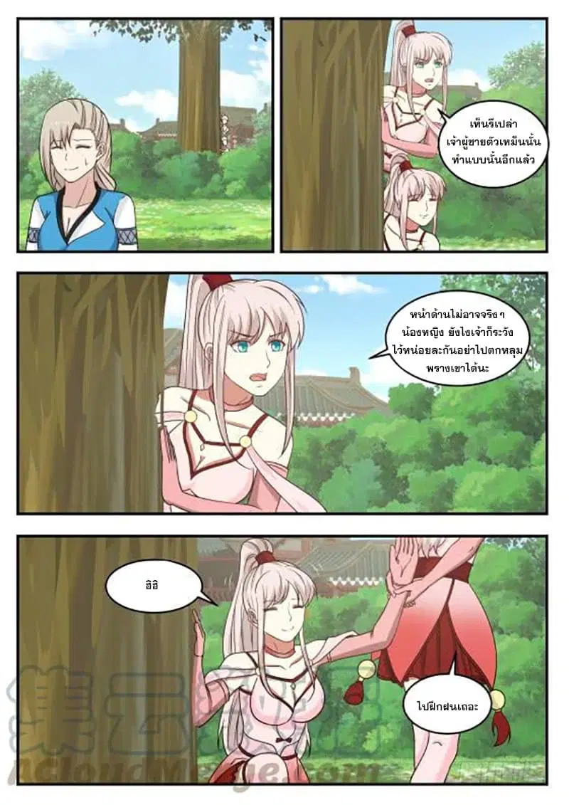 Martial Peak ตอนที่ 426 หน้า 11