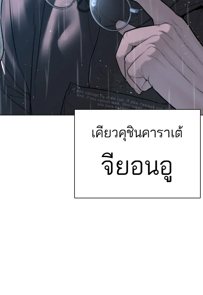 How to Fight ตอนที่ 124 หน้า 118