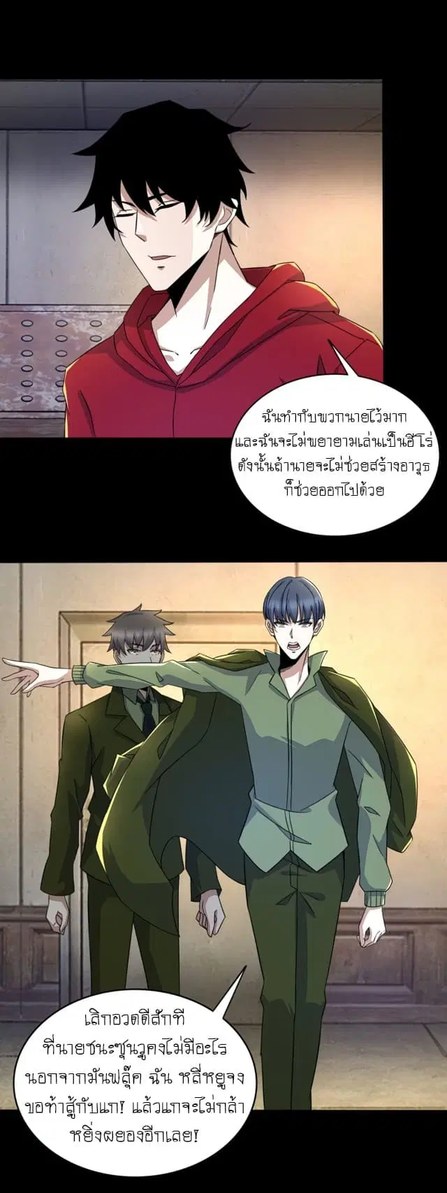 The King of Doom ตอนที่ 84 หน้า 16