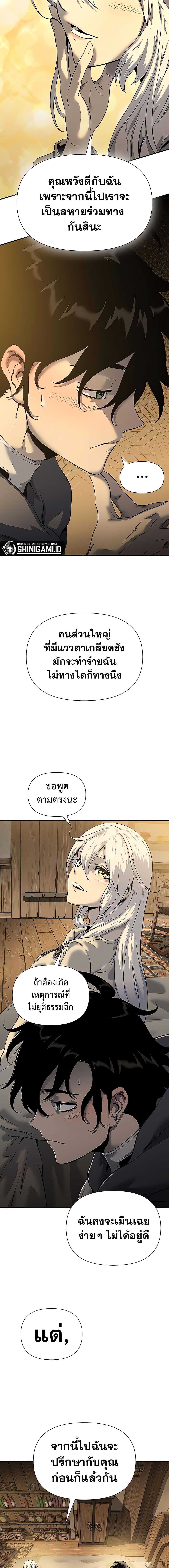 The Priest of Corruption ตอนที่ 17 หน้า 20