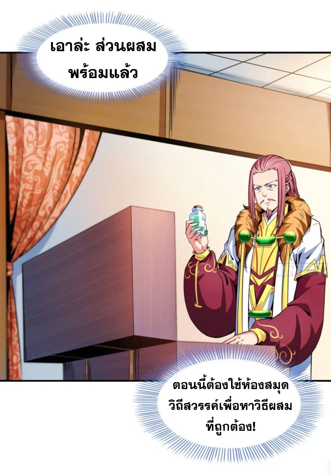 Library to Heaven’s Path ตอนที่ 112 หน้า 21