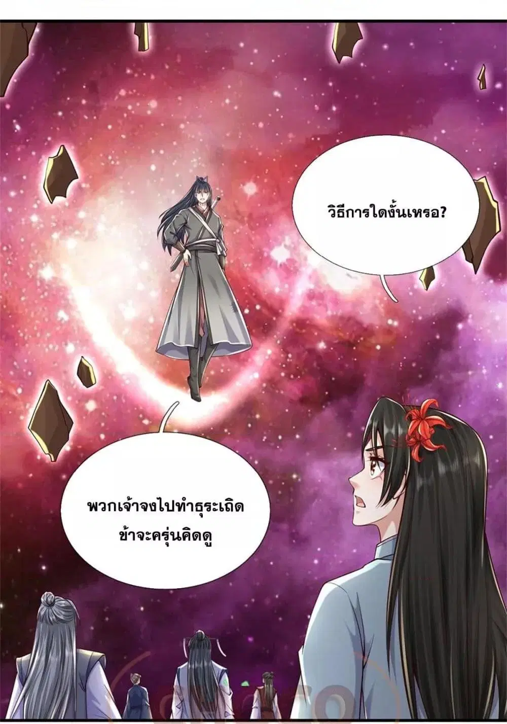 I Can Become A Sword God ตอนที่ 212 หน้า 33