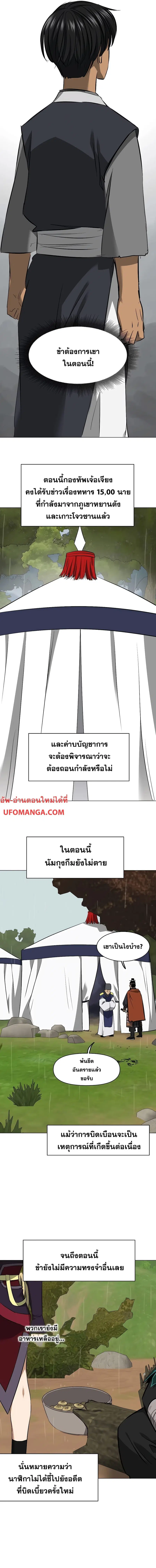 Infinite Level Up In Murim ตอนที่ 152 หน้า 20