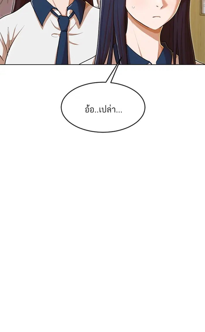Random Chat ตอนที่ 200 หน้า 88