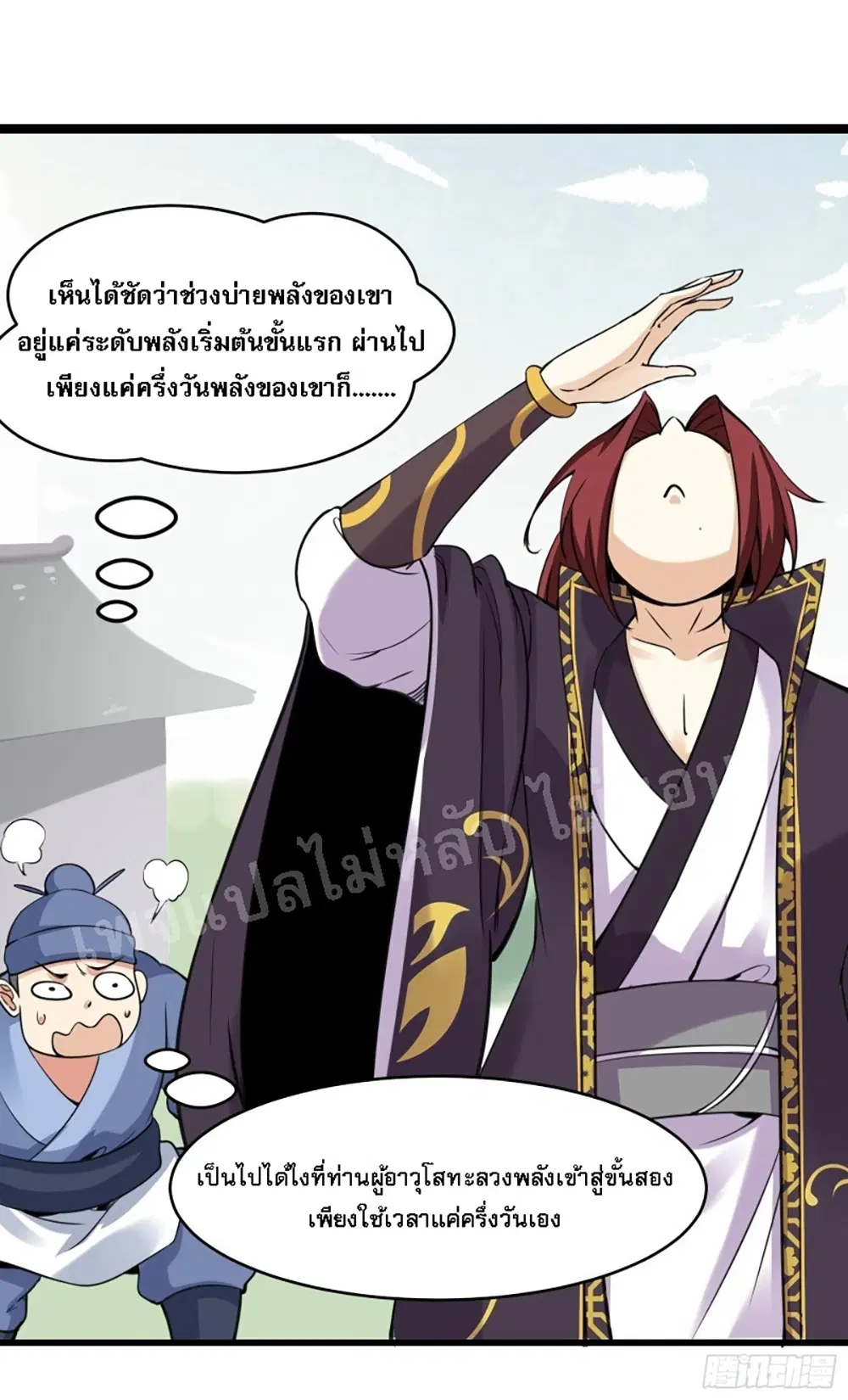 My Harem is All Female Students ตอนที่ 7 หน้า 35
