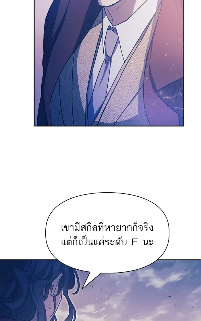The S-Classes That I Raised (My S-Class Hunters) ตอนที่ 61 หน้า 28