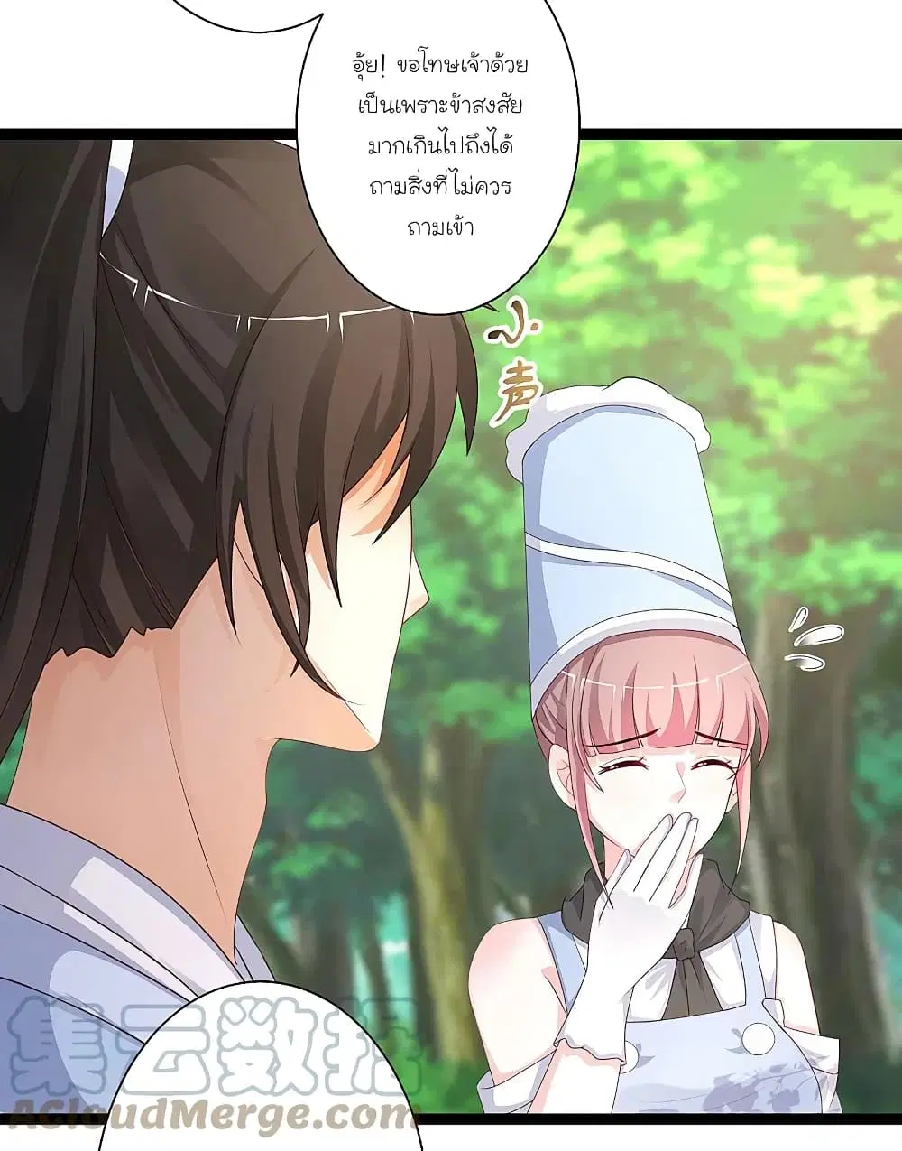 The Strongest Peach Blossom ตอนที่ 255 หน้า 5