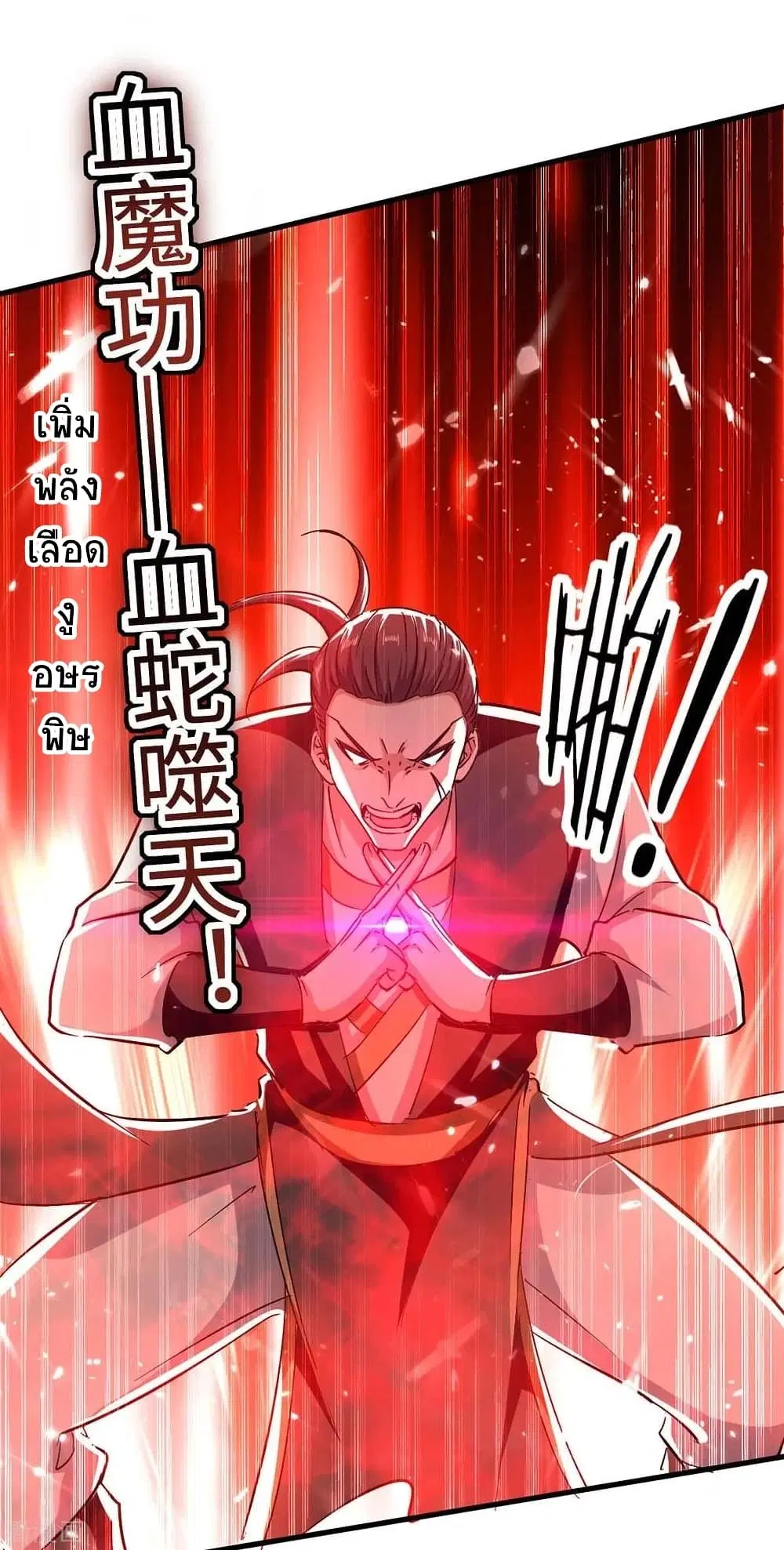Return of Divine Emperor ตอนที่ 204 หน้า 13