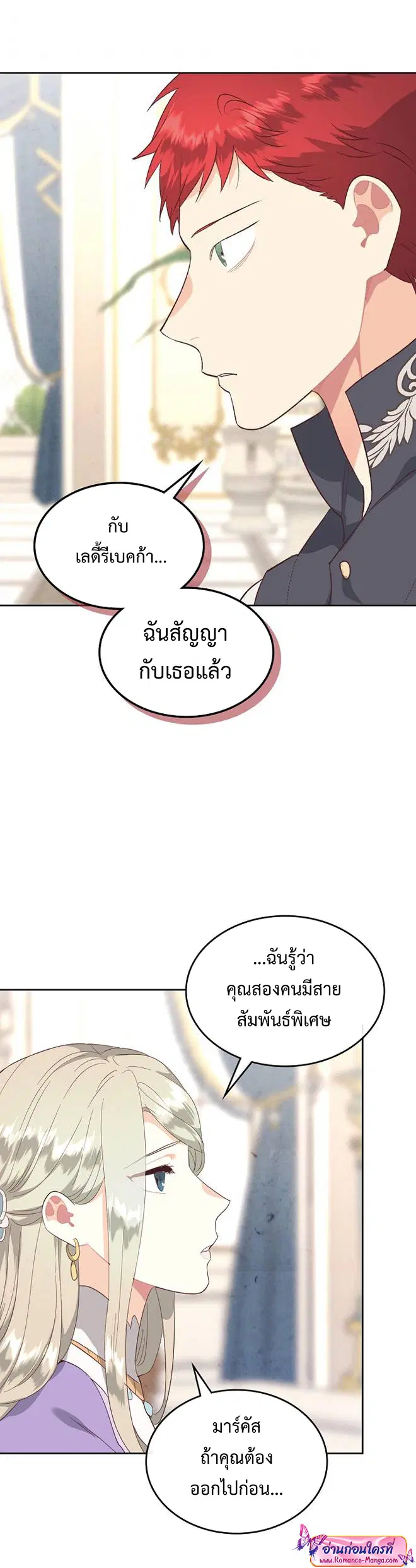 The Knight and Her Emperor ตอนที่ 116 หน้า 24