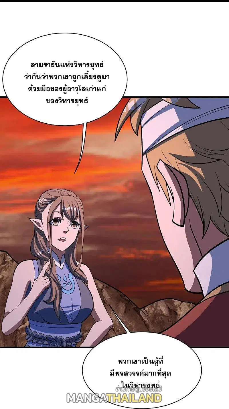 Matchless Emperor ตอนที่ 303 หน้า 17