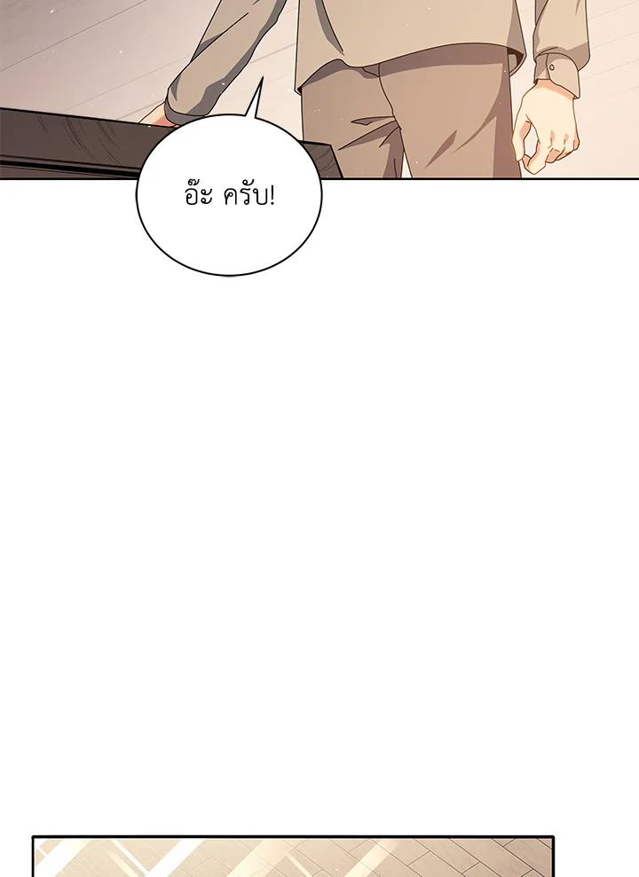 Necromancer Academy’s Genius Summoner ตอนที่ 1 หน้า 87