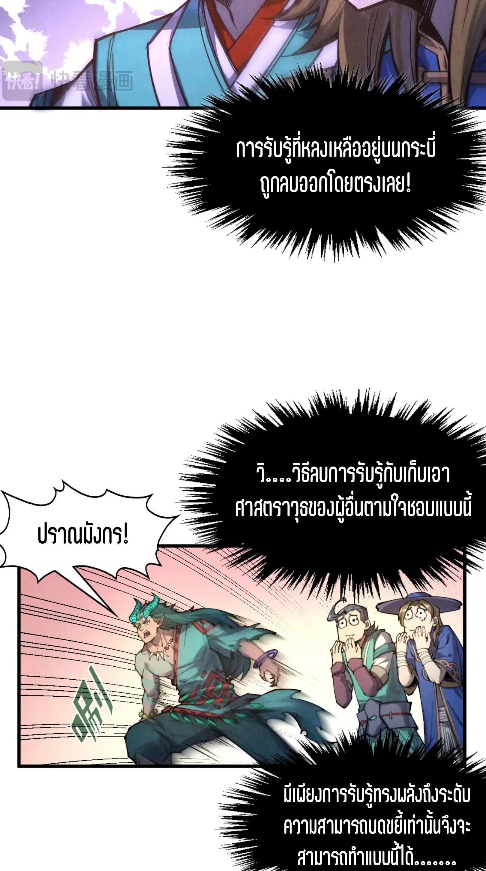 The Eternal Supreme ตอนที่ 266 หน้า 6