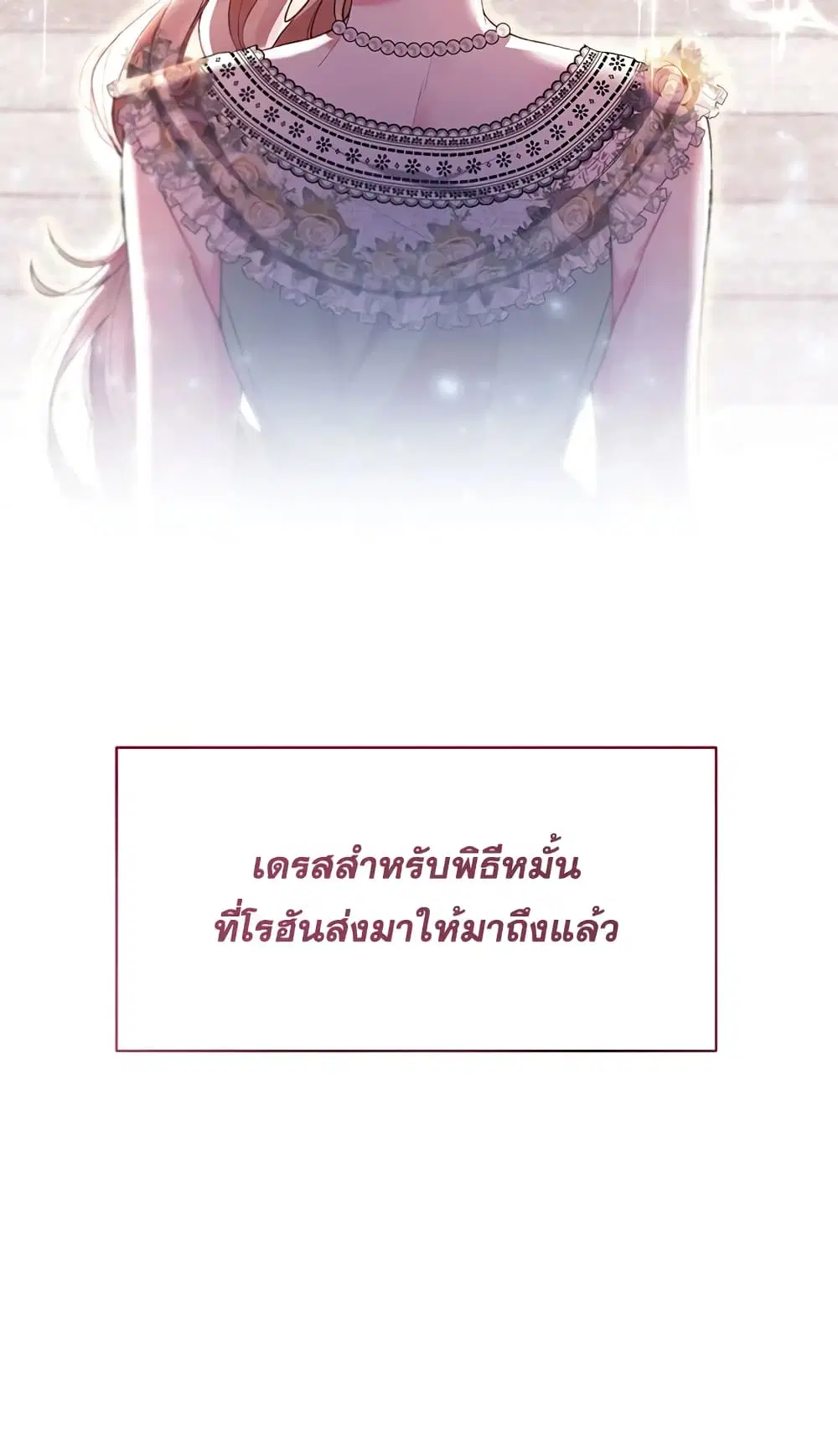 The Real Daughter Is Back ตอนที่ 16 หน้า 58