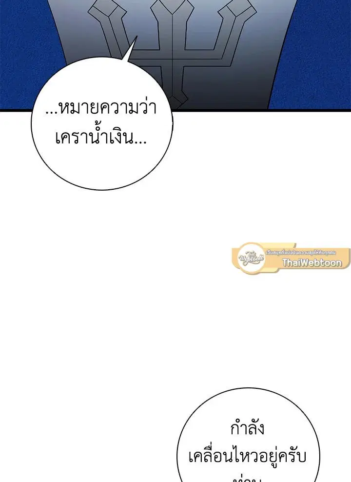 Arcane Sniper ตอนที่ 176 หน้า 61