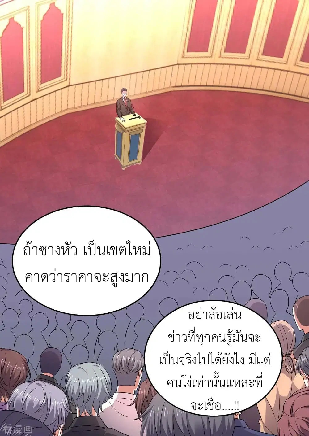 The Big Guy calls me Little Ancestor ตอนที่ 57 หน้า 15
