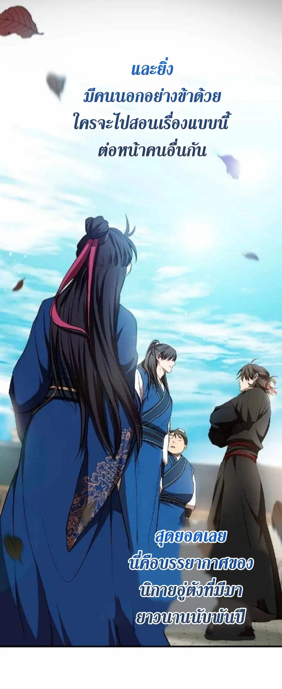 Path of the Shaman ตอนที่ 78 หน้า 23