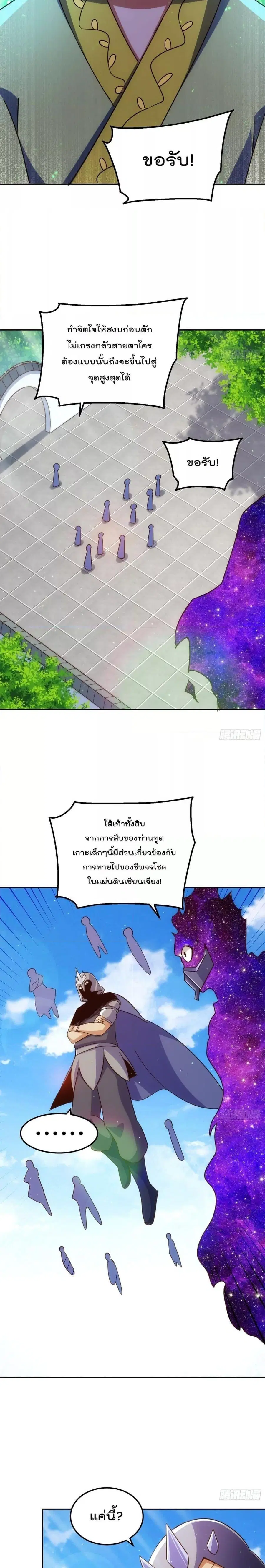 Who is your Daddy ตอนที่ 209 หน้า 16