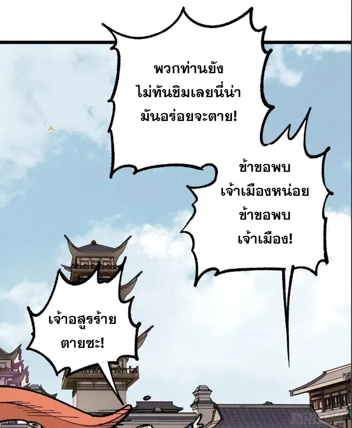 All Hail the Sect Leader ตอนที่ 272 หน้า 9