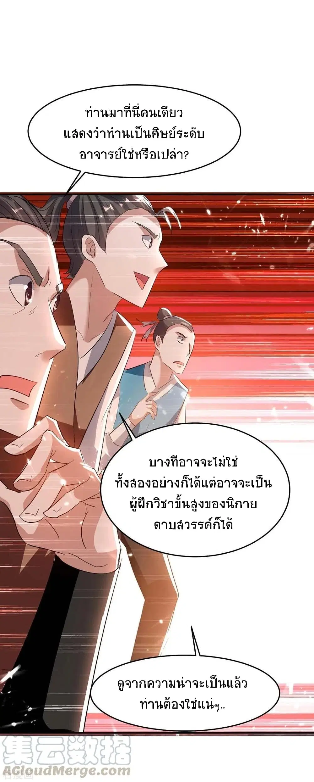 Return of Divine Emperor ตอนที่ 176 หน้า 8