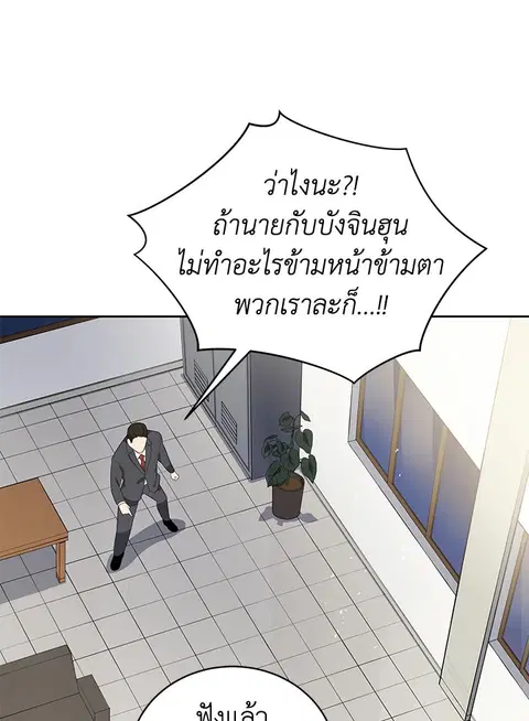 The Descent of the Demonic Master ตอนที่ 120 หน้า 76