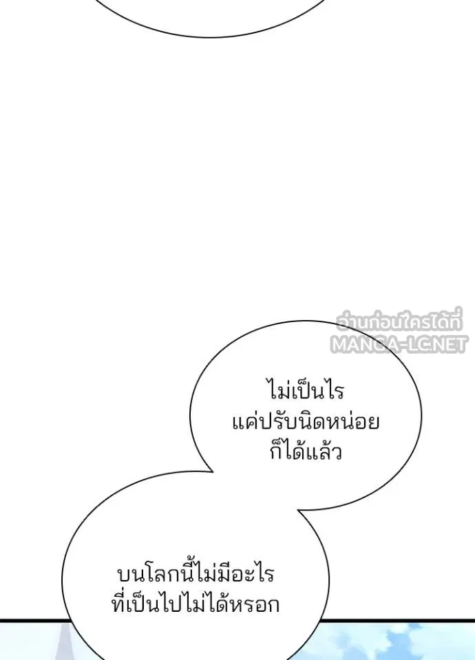 Villain to Kill ตอนที่ 197 หน้า 41