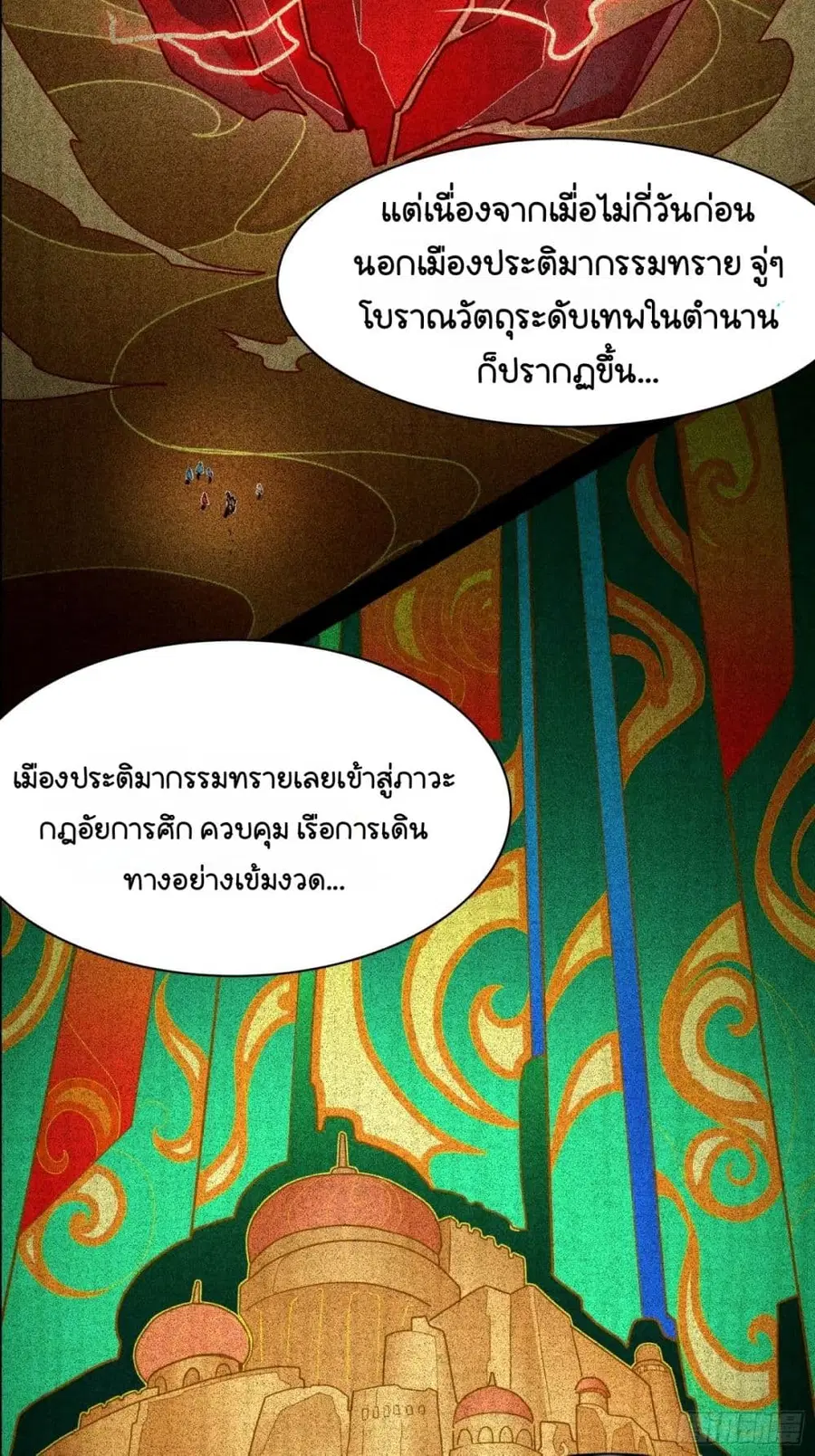 Legend of Star General ตอนที่ 112 หน้า 14
