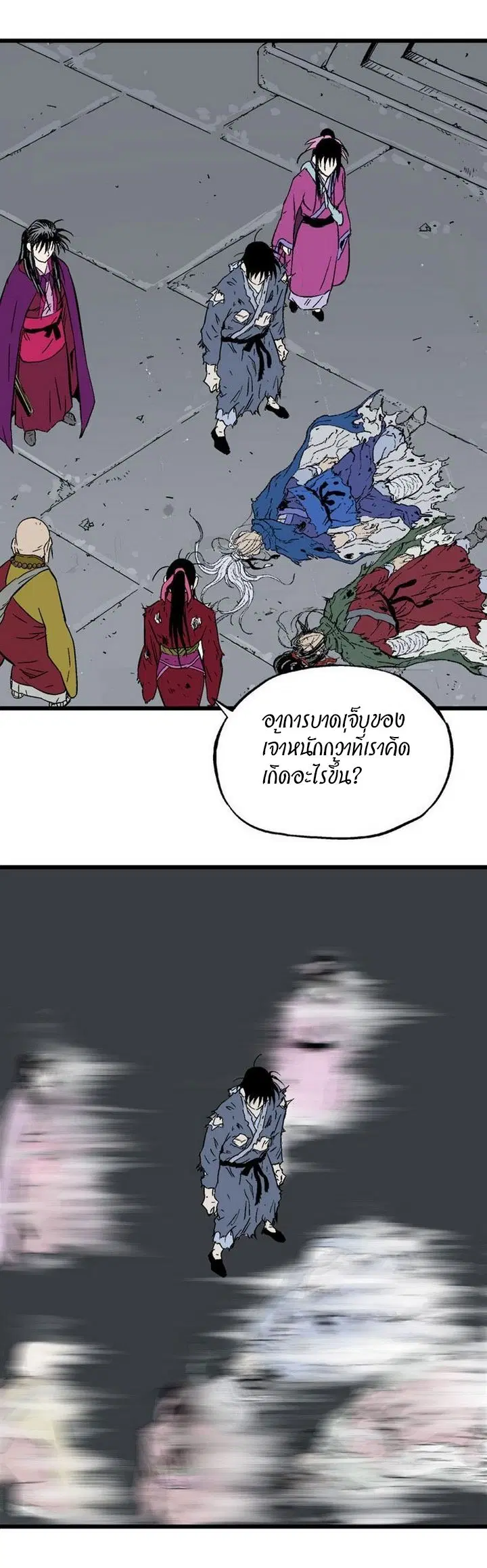 Gosu ตอนที่ 202 หน้า 16