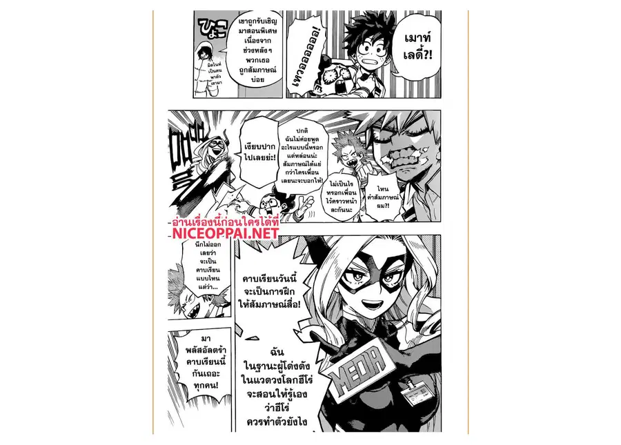 My Hero Academia ตอนที่ 241 หน้า 8