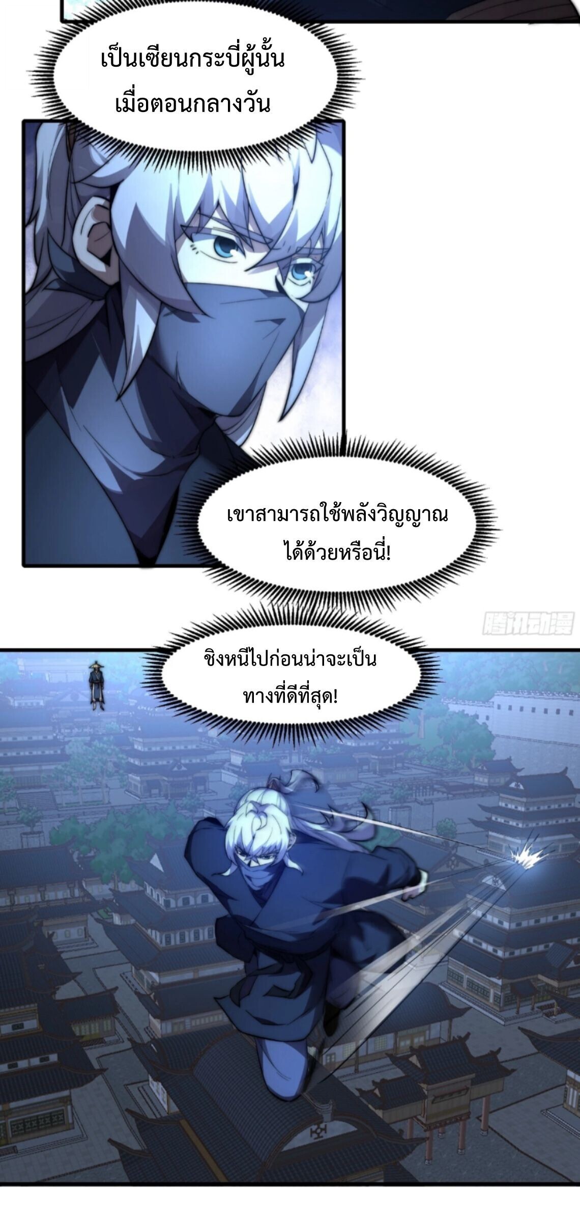 Ten Thousand Years Under Heavenly Tribulation ตอนที่ 30 หน้า 16