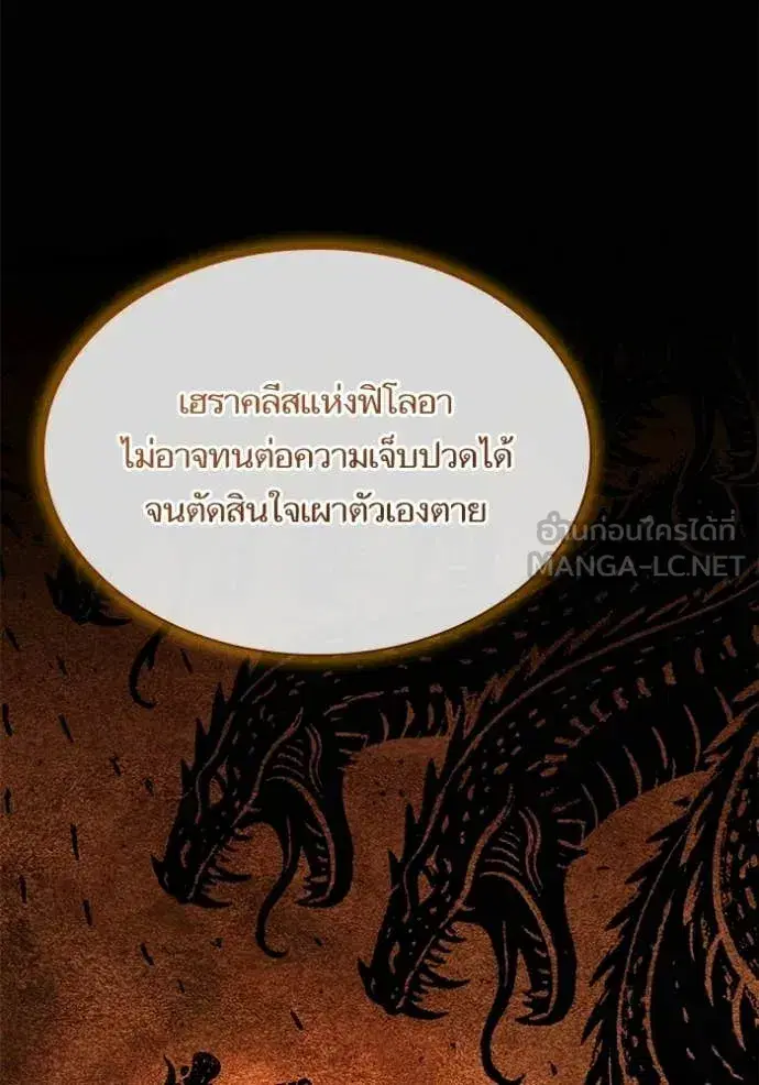 I Am the Queen in This Life ตอนที่ 195 หน้า 31