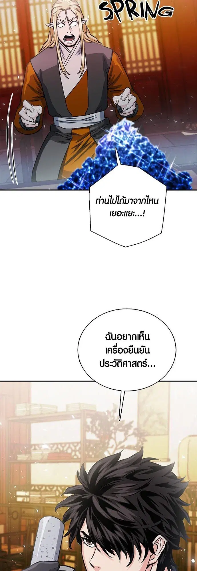 Seoul Station Druid ตอนที่ 111 หน้า 40