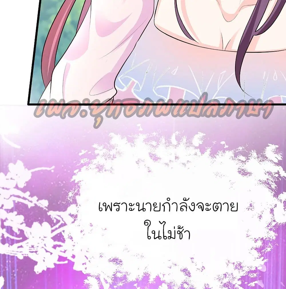 The Strongest Peach Blossom ตอนที่ 158 หน้า 13