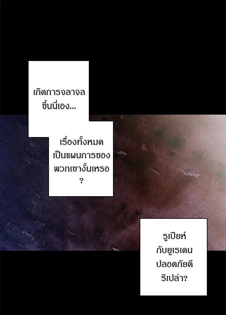 Satan’s Bride ตอนที่ 86 หน้า 17