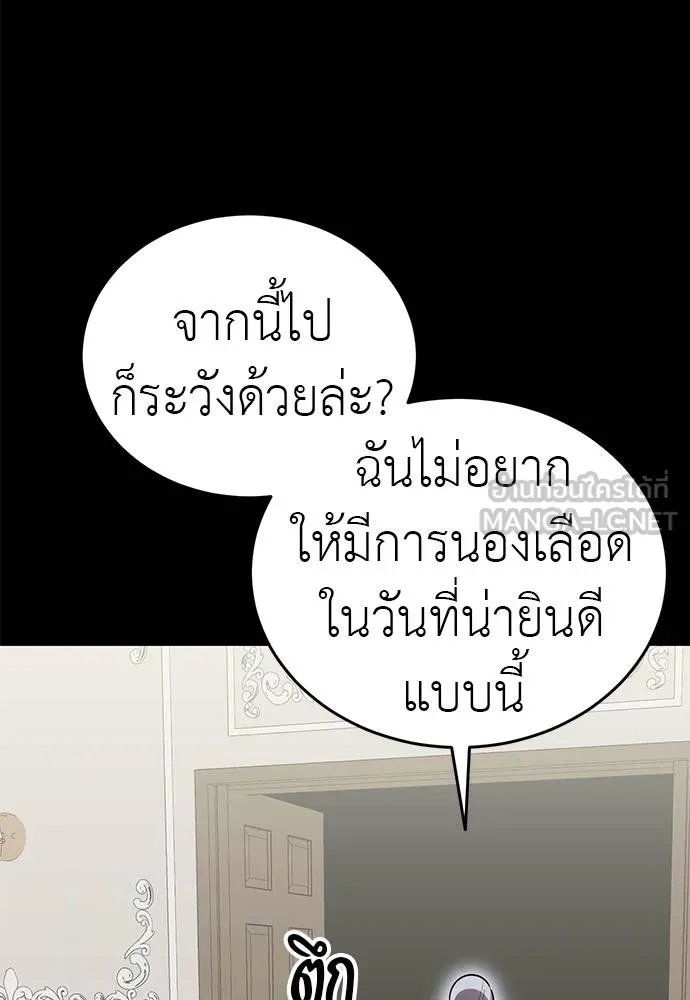Reincarnation Path of The Underworld King ยอมรา ผู้พิพากษาจากนรก ตอนที่ 79 หน้า 152