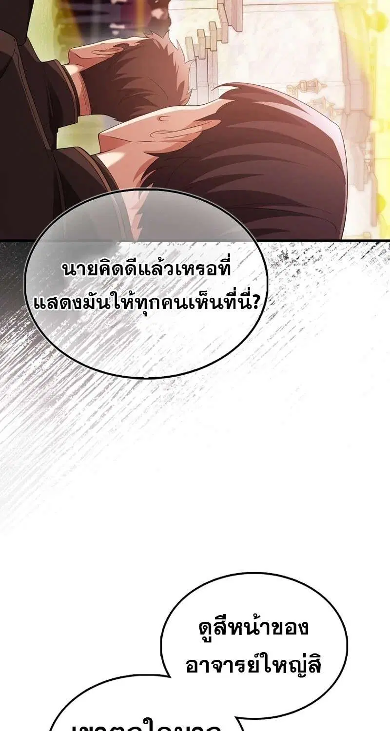 Mightiest Melee Magician สุดยอดจอมเวทย์สายประชิด ตอนที่ 55 หน้า 138