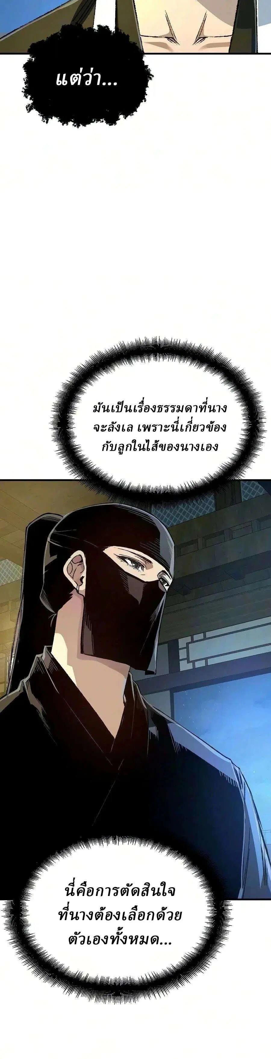 Reborn As The Heavenly Demon ตอนที่ 134 หน้า 20