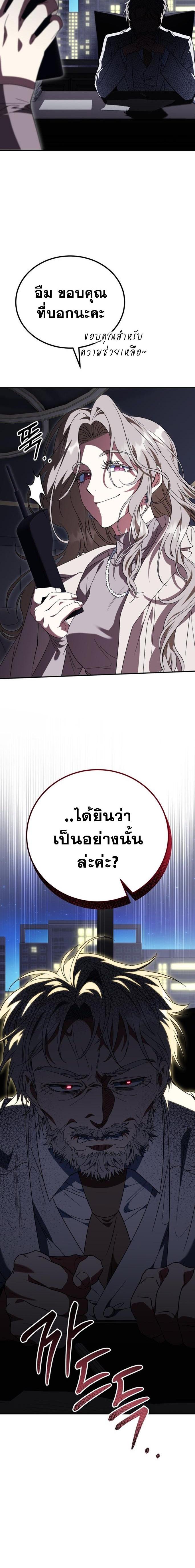 I Will Raise This Family to Greatness ซีอีโอกตัญญูจะกอบกู้ครอบครัวนี้เอง! ตอนที่ 23 หน้า 16