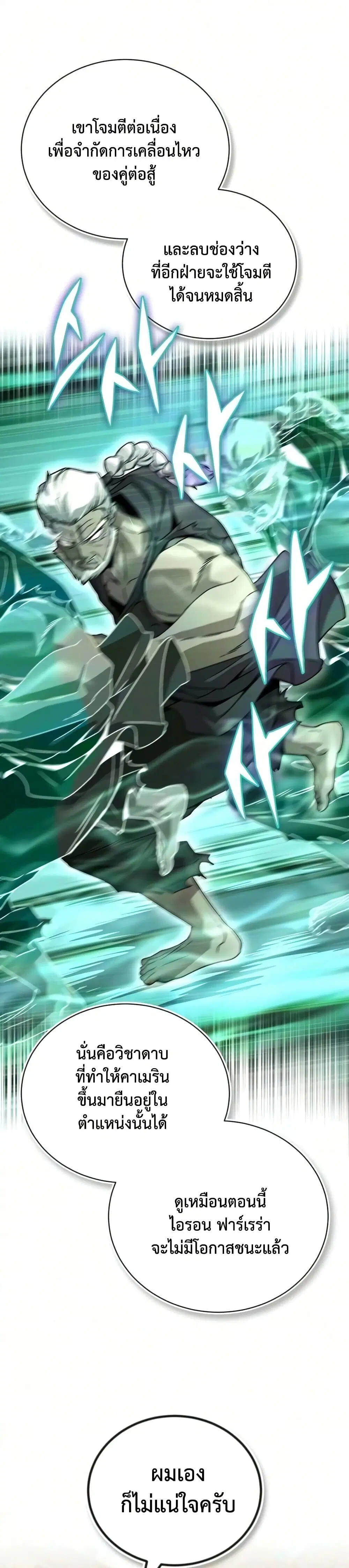The Lazy Lord Masters the Sword ตอนที่ 146 หน้า 52