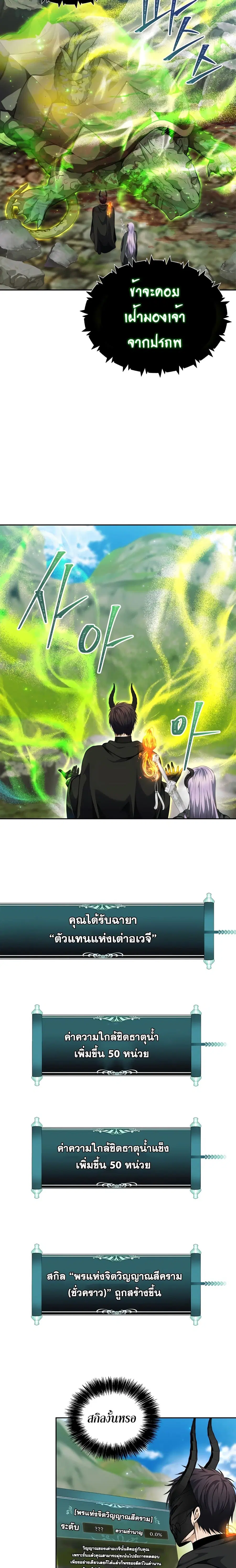 Ranker Who Lives A Second Time ตอนที่ 73 หน้า 8