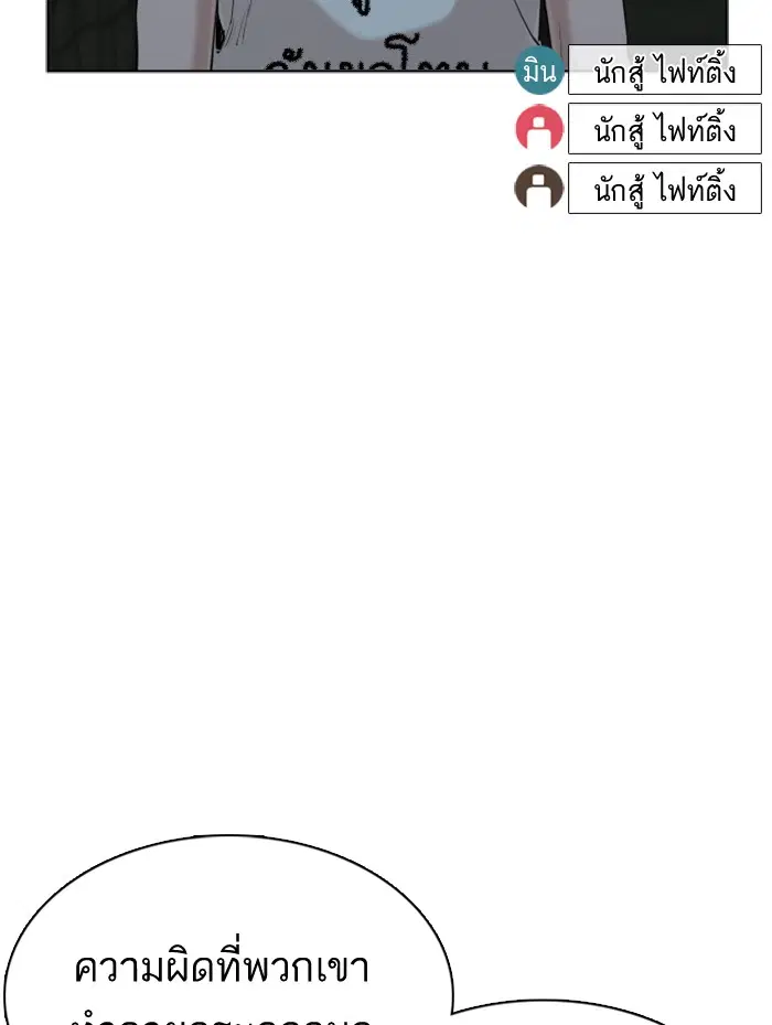 How to Fight ตอนที่ 40 หน้า 146