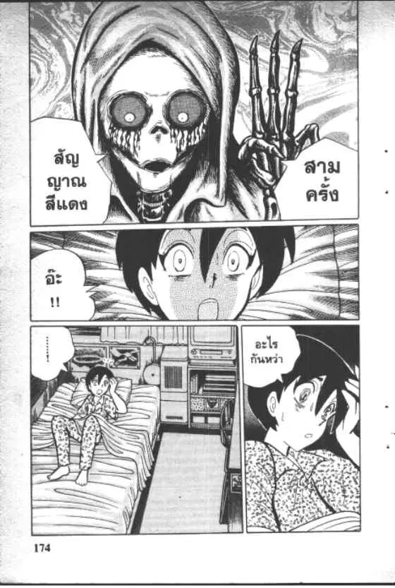 Gakkou Kaidan ตอนที่ 126 หน้า 2