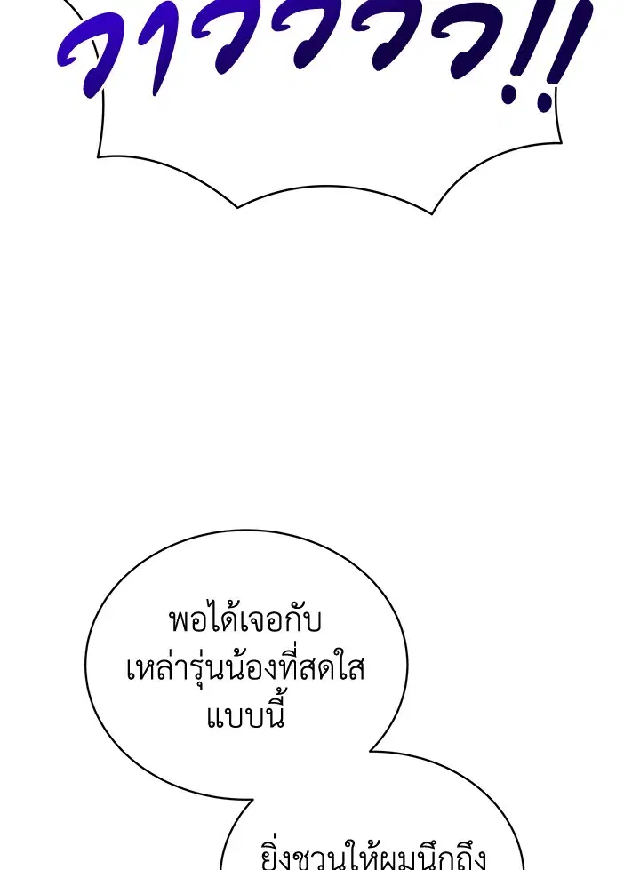 The Descent of the Demonic Master ตอนที่ 147 หน้า 11