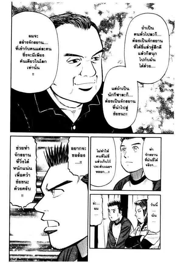 Odds GP! ตอนที่ 64 หน้า 6