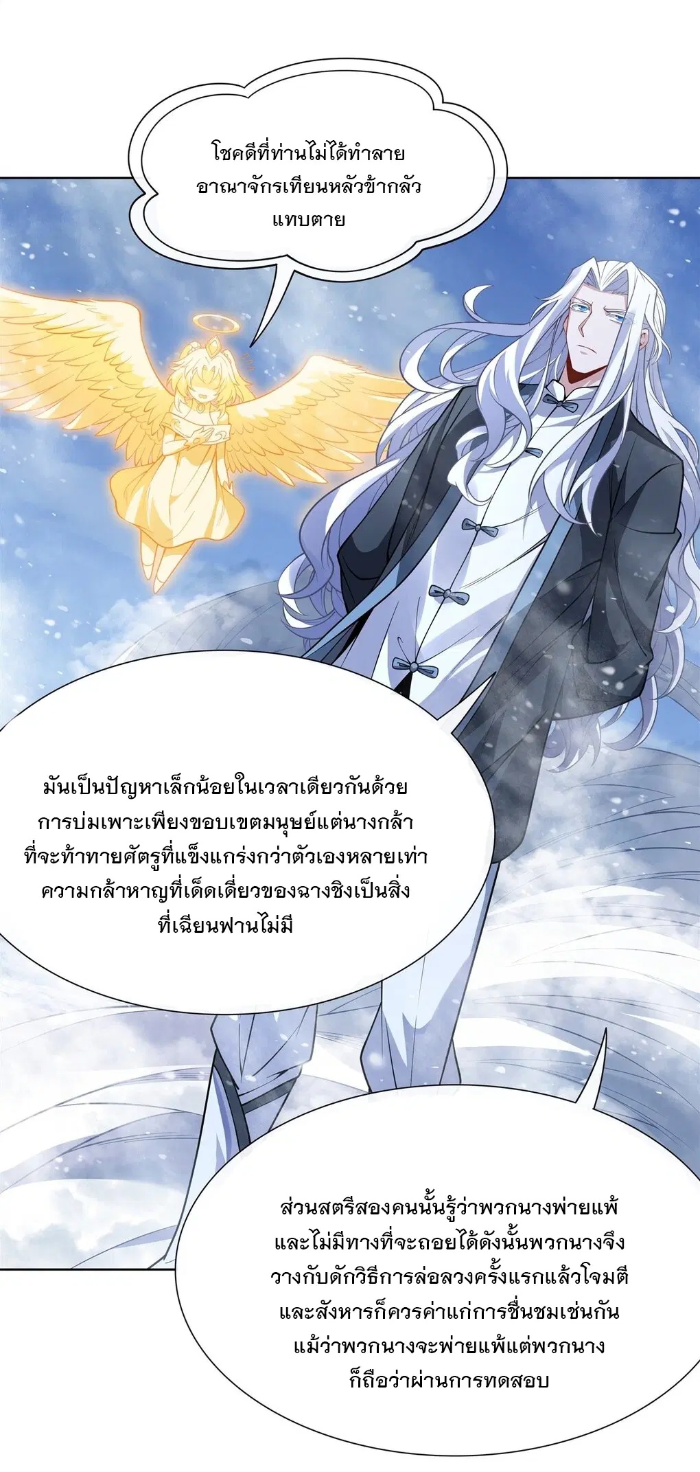 My Female Disciples are all Future Masters of the Heavens ตอนที่ 49 หน้า 24