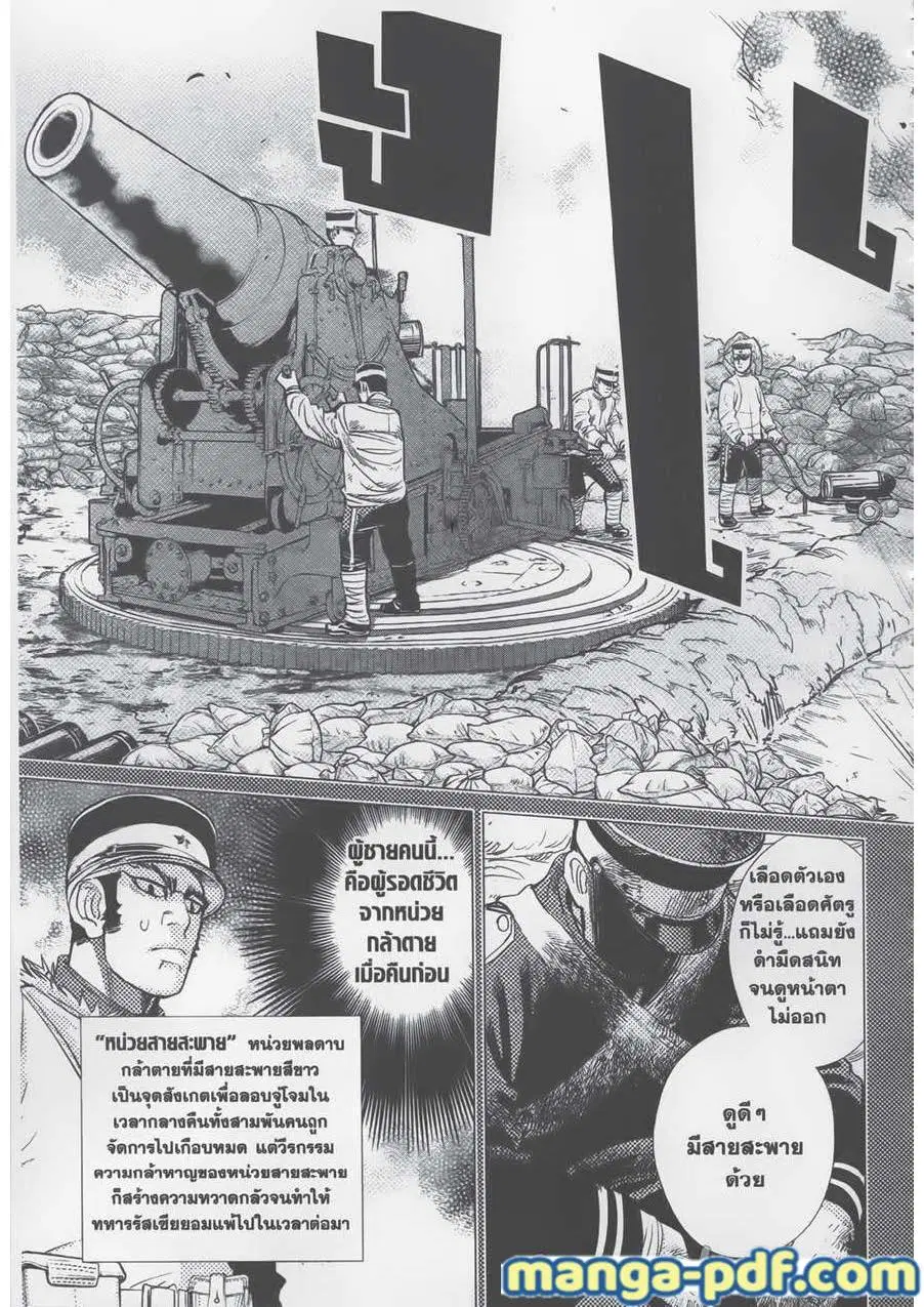 Golden Kamuy ตอนที่ 75 หน้า 15