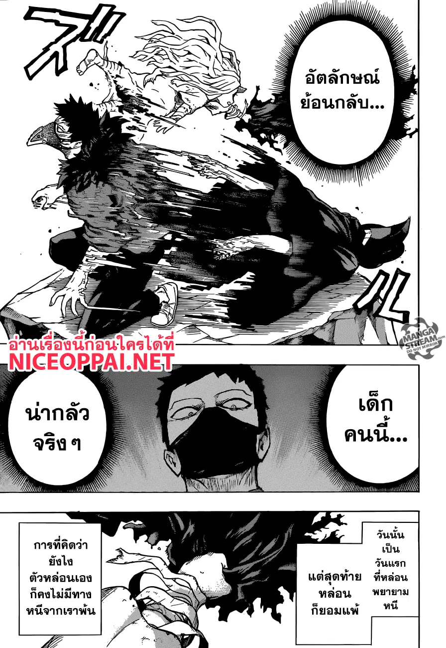 My Hero Academia ตอนที่ 156 หน้า 15